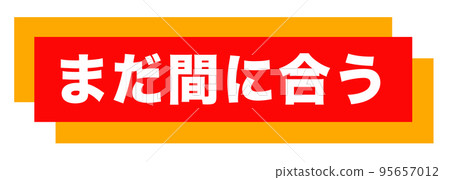 郵購網站標記 95657012