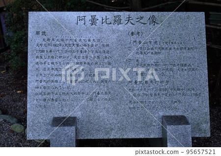 穗高神社英雄比羅夫安住紀念碑 95657521