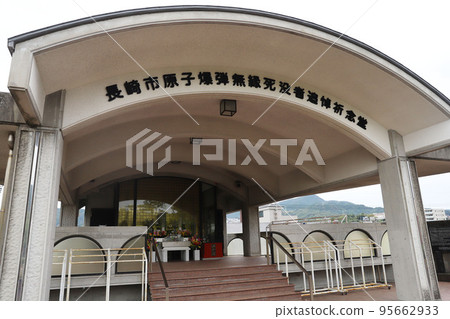 長崎和平公園 95662933