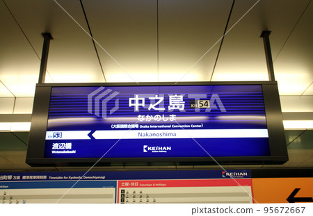 京阪中之島站的信息板 95672667