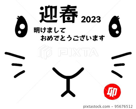 2023年新年賀卡 95676512