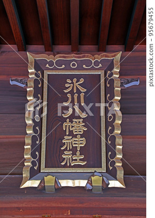 Shimonikura Hikawa Hachiman Shrine (Wako) Shimonikura Hikawa Hachiman Shrine (Wako) 95679455