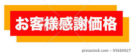 Sales promotion mark for a mail-order site 95680927