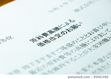 由於原材料成本飆升而要求修改價格的文件。 95681490