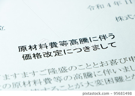 文件“關於因原材料成本飆升導致的價格調整”。 95681498