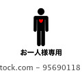 專用於一個人的插圖像形圖 95690118