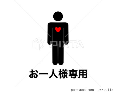 專用於一個人的插圖像形圖 95690118