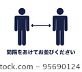 社會距離象形圖 95690124