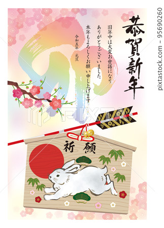 2023年新年賀卡064 95690260