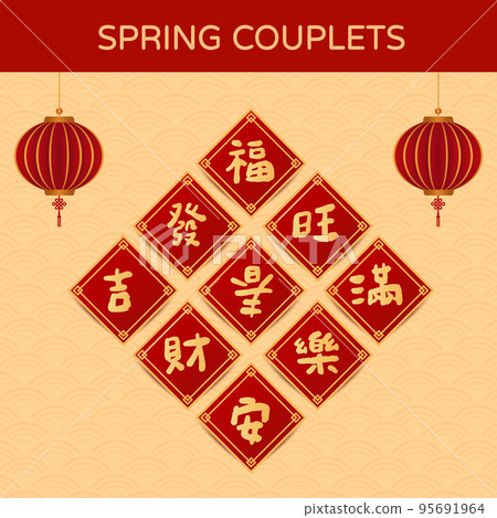 Chinese new year calligraphy. Spring couplets. Chinese new year calligraphy. Spring couplets. 95691964