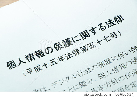 "Personal Information Protection Law" (Personal Information Protection Law). 95693534