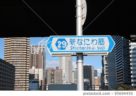 Prefectural Route 29 New Naniwasuji sign Prefectural Route 29 New Naniwasuji sign 95694450