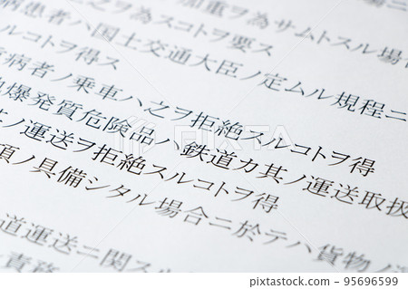 更新《鐵路營業法》(1900年制定)文本。 更新《鐵路營業法》(1900年制定)文本。 95696599