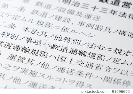 更新《鐵路營業法》(1900年制定)文本。 更新《鐵路營業法》(1900年制定)文本。 95696603