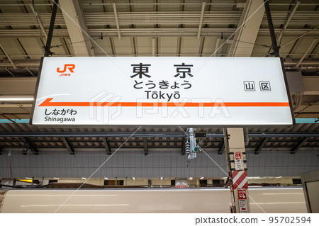 Station name tag of Tokyo Station 95702594