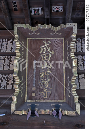 神光寺(和光) 神光寺(和光) 95717282