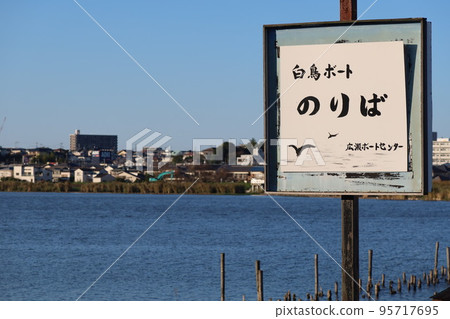 Lake Teganuma Swan Boat Pier sign in Kashiwa, Chiba, Japan. October 26, 2022 Lake Teganuma Swan Boat Pier sign in Kashiwa, Chiba, Japan. October 26, 2022 95717695