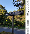 引導標誌 Kaze no Promenade 95722006
