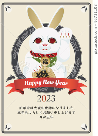 2023 New Year's card material 95731108