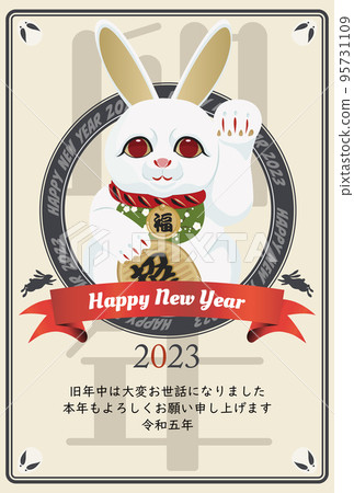 2023年新年賀卡材料 95731109