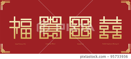 Chinese text Good Fortune, Longevity, Wealth, double happiness symbol. Chinese text Good Fortune, Longevity, Wealth, double happiness symbol. 95733936