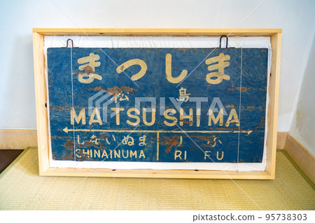 Retro railway nameplate in Matsushima 95738303