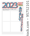 2023 sports newspaper style New Year's card-vertical-frame 4-annotation 95752101