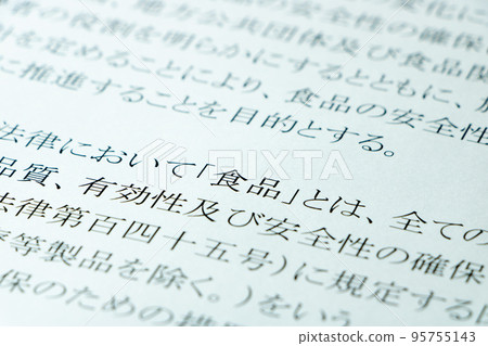Updating the provisions of the "Food Safety Basic Law". Updating the provisions of the "Food Safety Basic Law". 95755143