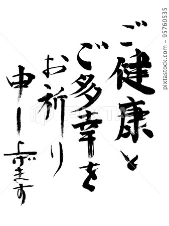 I wish you good health and happiness 95760535