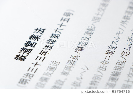 《鐵路商法》（1900年制定）。 95764716