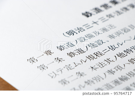 更新《鐵路營業法》（1900年制定）文本。 95764717