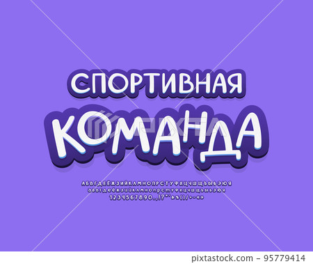 Sport emblem navy blue color for sports games logo design. 3D font set with alphabet and numbers. Translation from Russian - Sport Team Sport emblem navy blue color for sports games logo design. 3D font set with alphabet and numbers. Translation from Russian - Sport Team 95779414