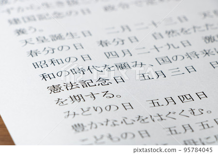 Updating the article of "Act on National Holidays". 95784045