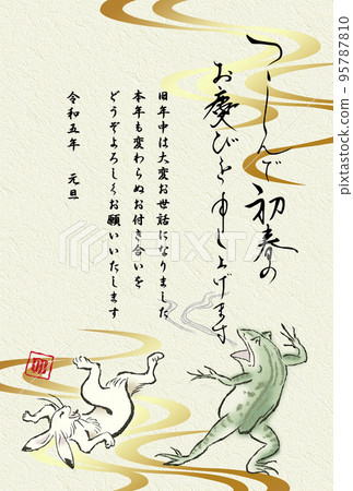 New Year's card Choju Giga Vertical 95787810