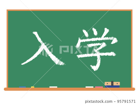 黑板 黑板 95791571