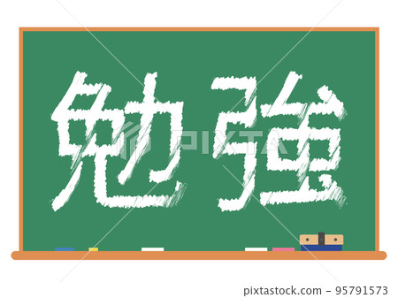 黑板 95791573