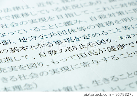 An update centered on "prevention of suicide" in the article of "Suicide Countermeasures Basic Law" (Suicide Countermeasures Law). An update centered on "prevention of suicide" in the article of "Suicide Countermeasures Basic Law" (Suicide Countermeasures Law). 95798273