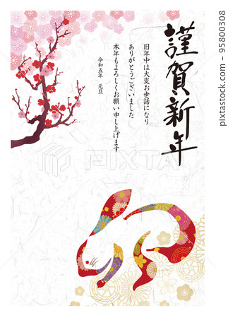 2023年新年賀卡069 95800308
