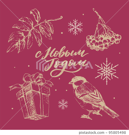 Modern new year russia letter, great design for any purposes. Hand drawn background. Isolated vector. Hand drawn style. Traditional design. Holiday greeting card. 95805498