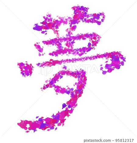 Japanese calligraphy 'Yume' . Handwritten - Stock Illustration