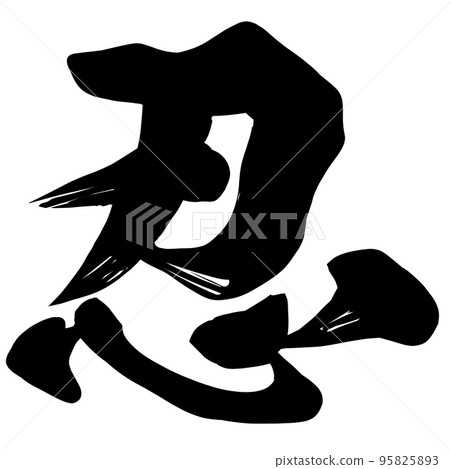 忍者角色素材 95825893