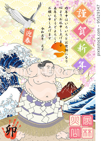 新年賀卡 2023 Reiwa 5 Sumo 圖片 Yokozuna Noemon Shiranui 95829347