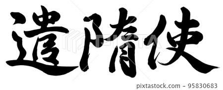 envoy to the Sui Dynasty 95830683