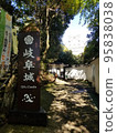 岐阜城堡 95838038