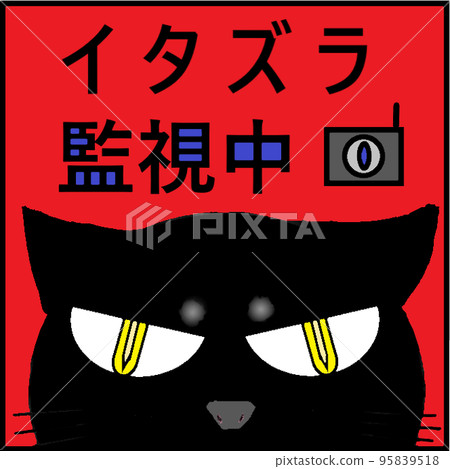 Mischief monitoring cat ① 95839518