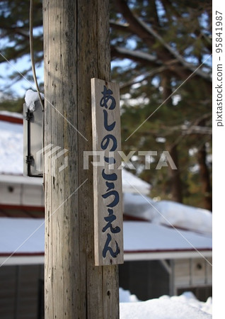 Ashino Park Station 95841987