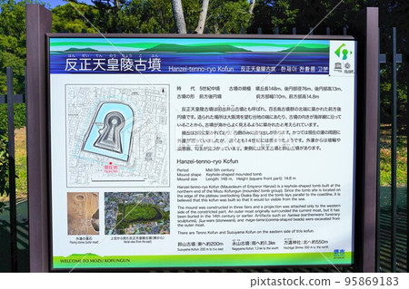 半生天皇陵（大阪府堺市） 95869183