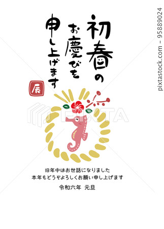 Cute stamp-style New Year's card for the Year of the Dragon ⑥ 95889024