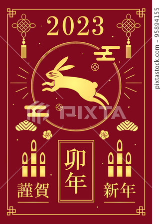 2023年華麗兔年賀年片 2023年華麗兔年賀年片 95894155