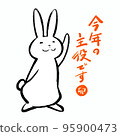 可愛的新年賀卡插圖素材兔年 95900473